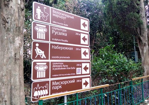 В Крыму изготовили 105 туристических указателей