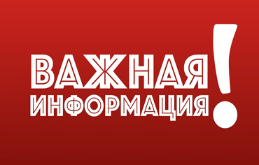 Важная информация от «РоЯлты»